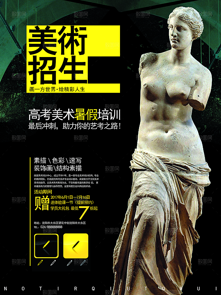 兴趣班辅导班招生宣传海报