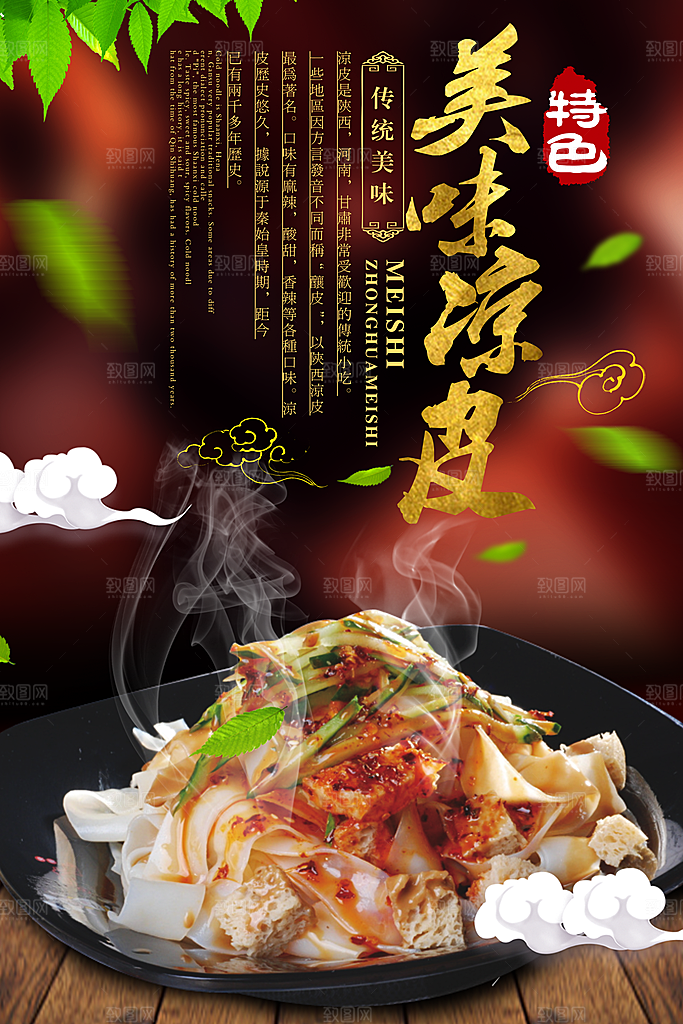 米粉面条面食凉皮美食海报餐饮店开业海报