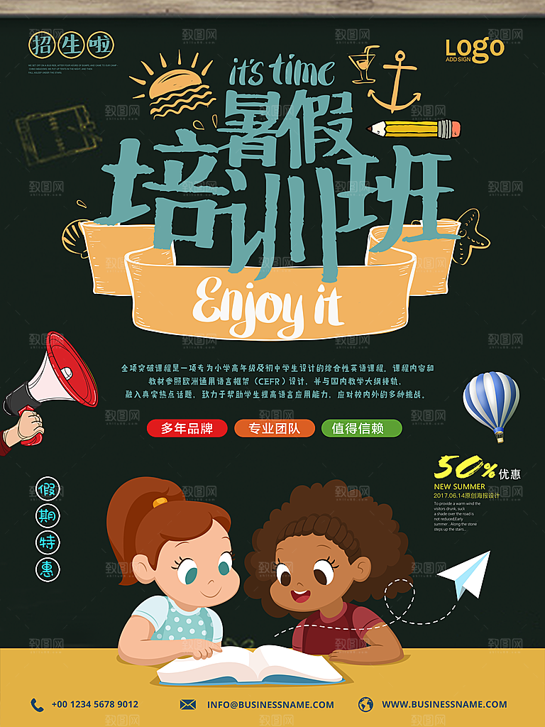 兴趣班辅导班招生宣传海报