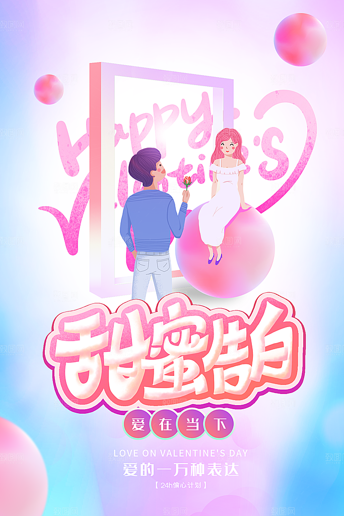 情人节促销海报214情人节