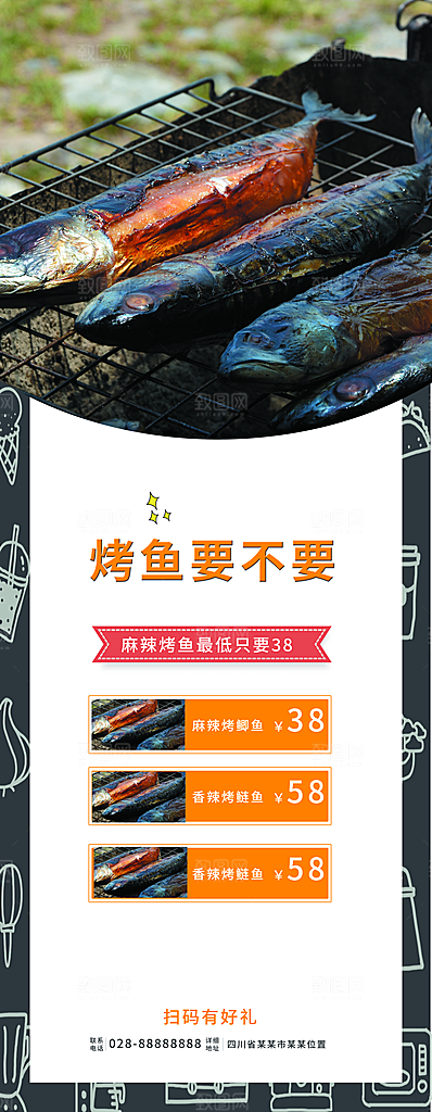 麻辣烤鱼宣传展架