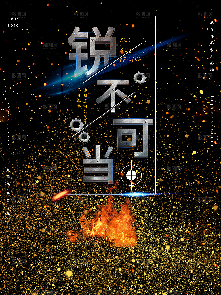 企业文化锐不可当