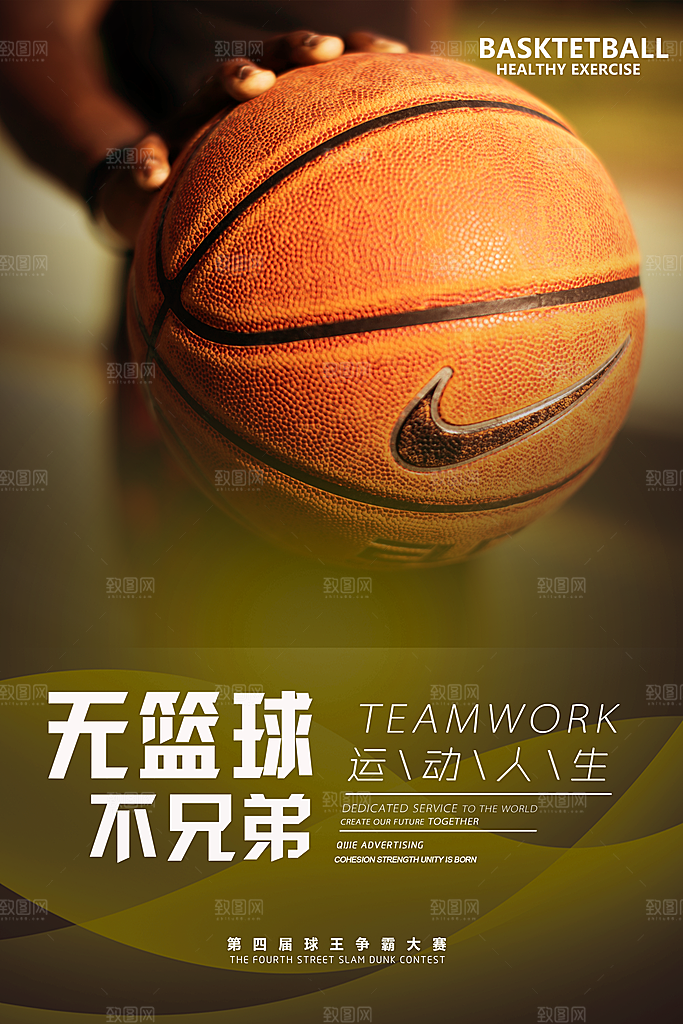 篮球比赛宣传海报展板设计