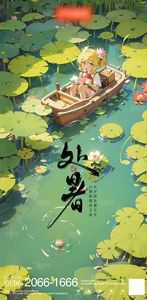 处暑节气简约大气海报
