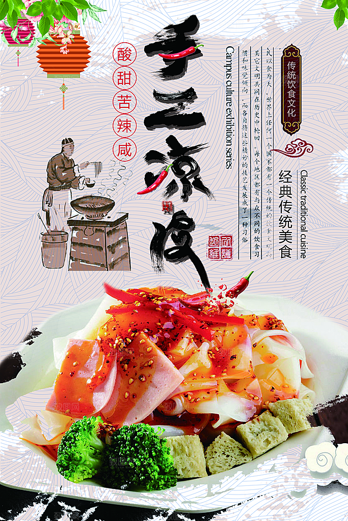 米粉面条面食凉皮美食海报餐饮店开业海报