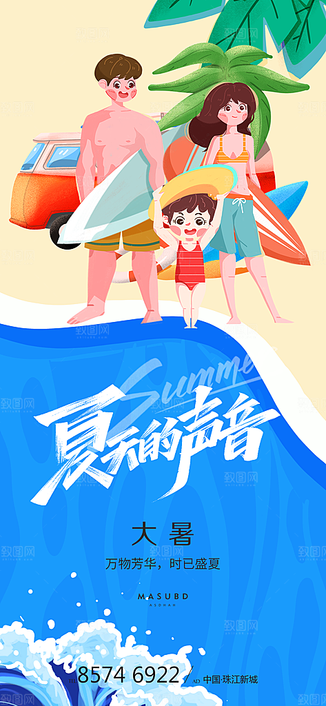 处暑节气简约大气海报
