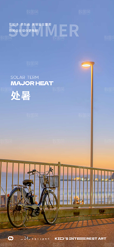 处暑节气简约大气海报