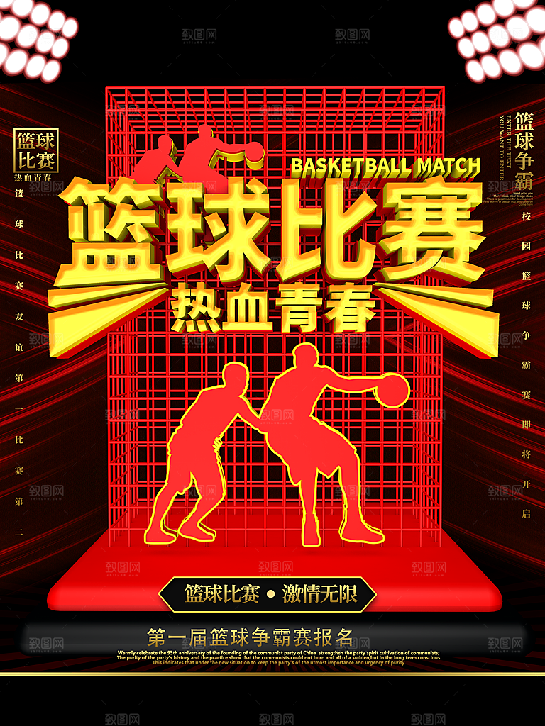 篮球比赛宣传海报展板设计素材
