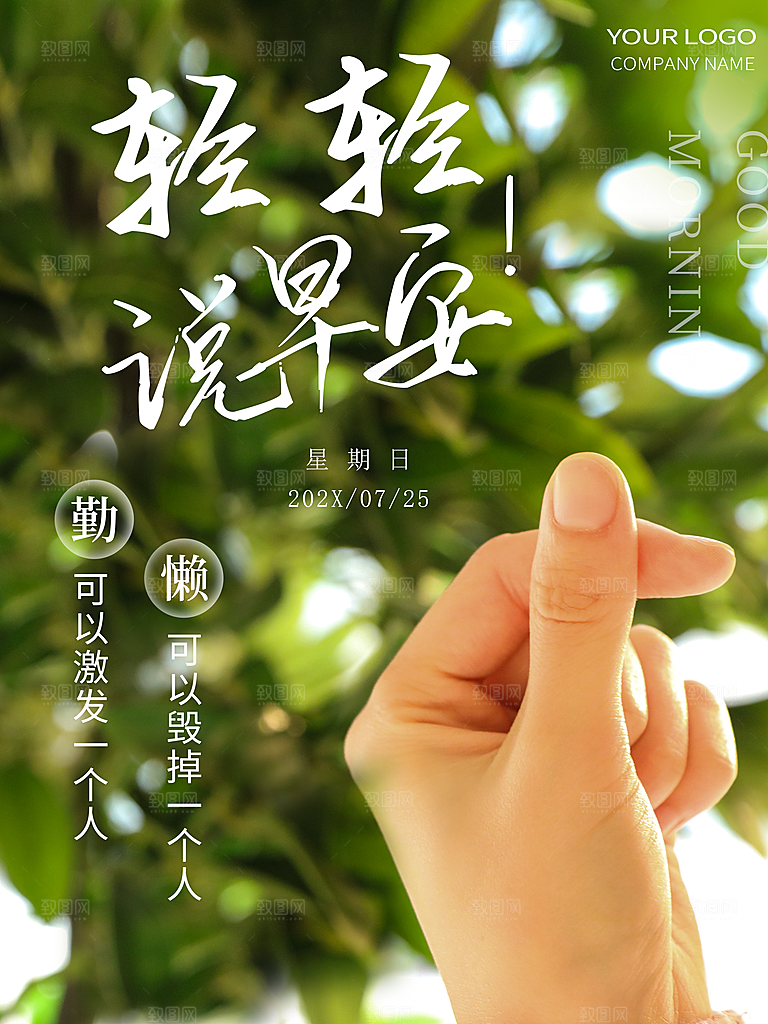 轻轻说早安每日一签