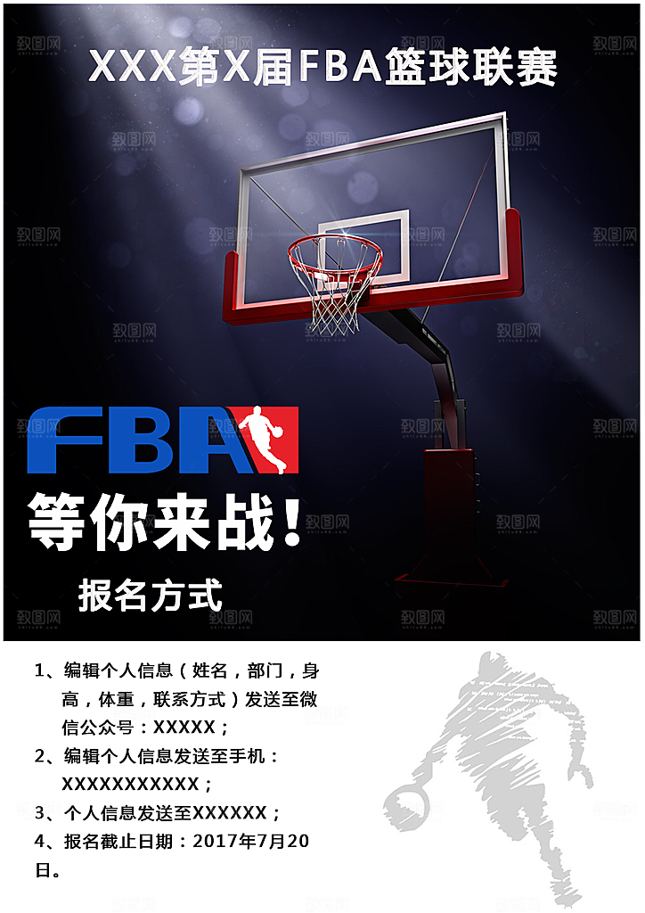 篮球比赛宣传海报展板设计素材