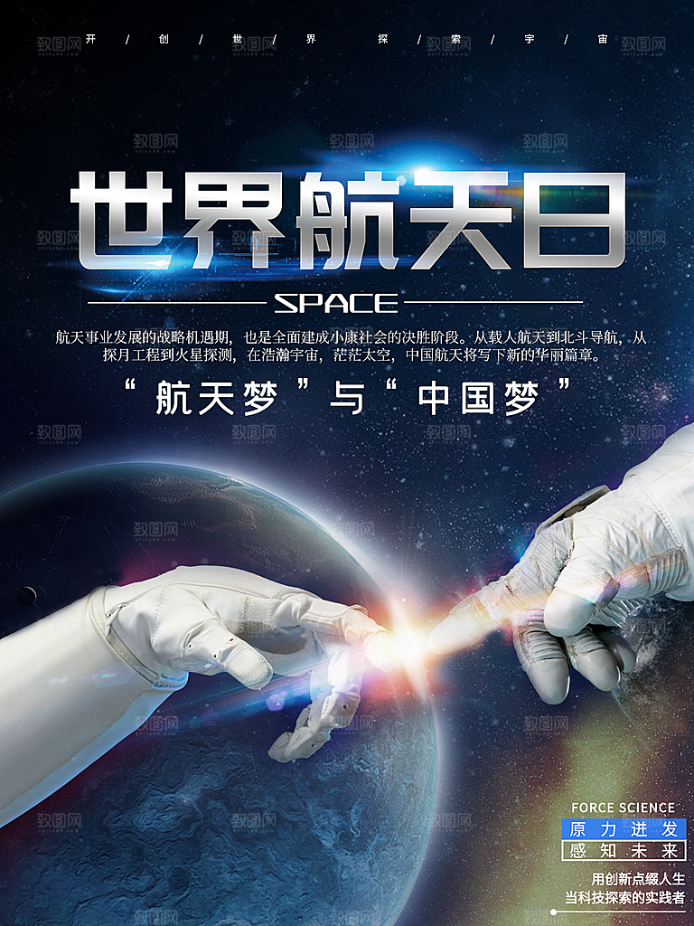 世界航天日宣传海报