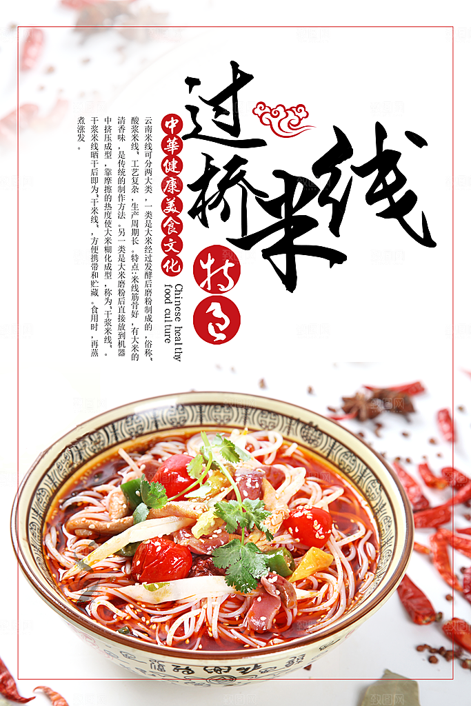 米粉面条面食凉皮美食海报餐饮店开业海报