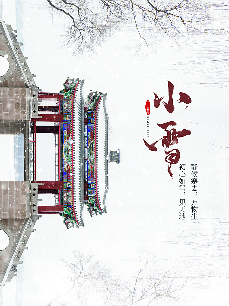 传统二十四节气小雪