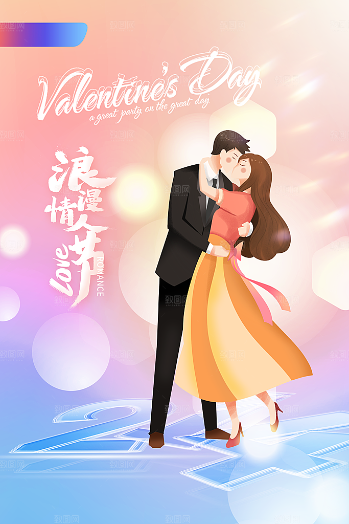 七夕情人节海报214情人节海报