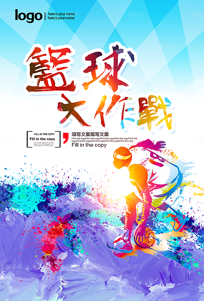 篮球比赛宣传海报展板设计素材