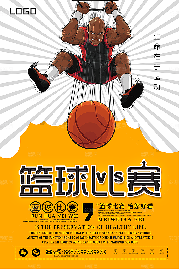 篮球比赛宣传海报展板设计素材