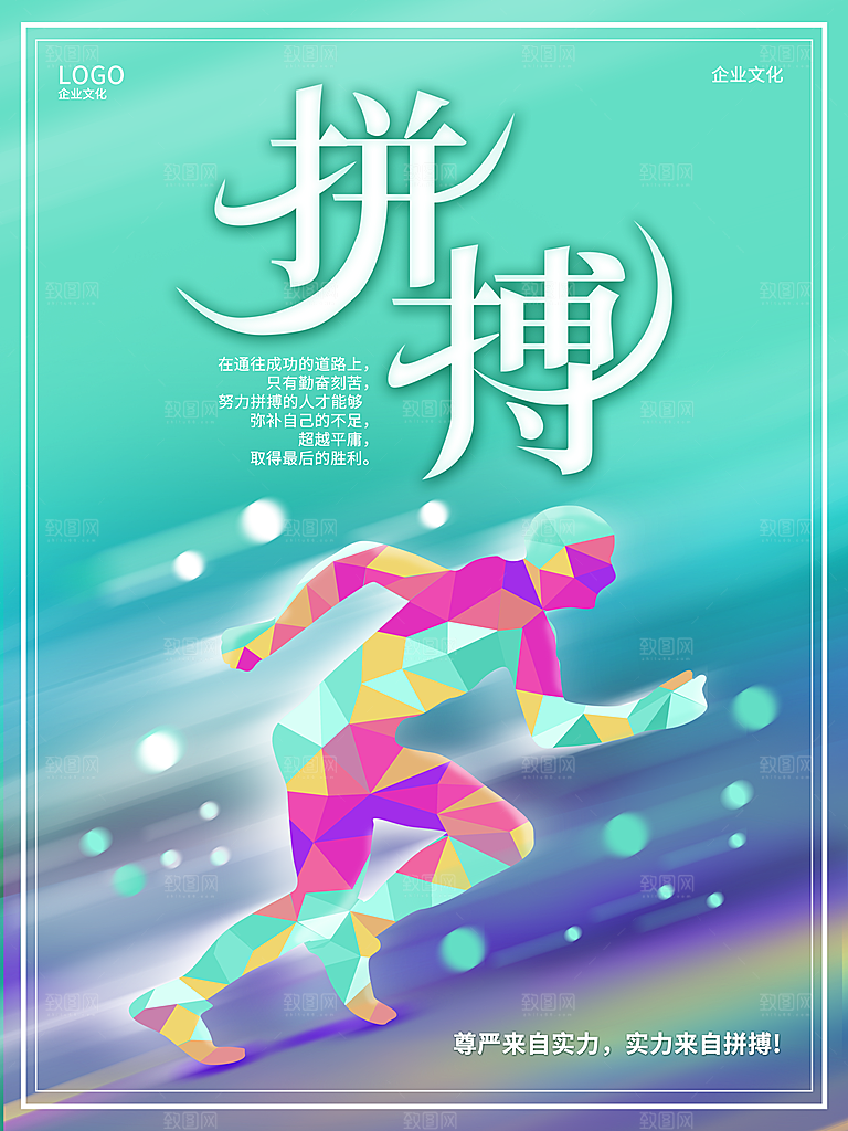 企业文化拼搏展板