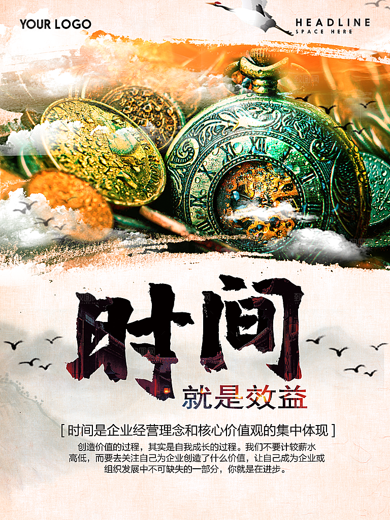 企业文化时间展板