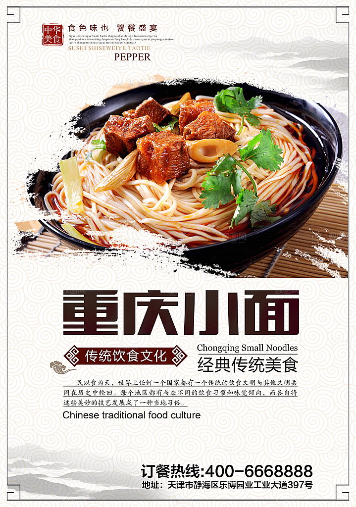 米粉面条面食凉皮美食海报餐饮店开业海报