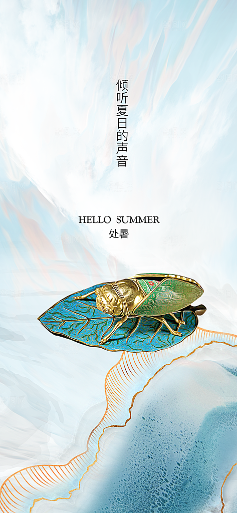 处暑节气简约大气海报