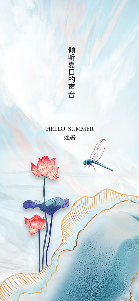 处暑节气简约大气海报