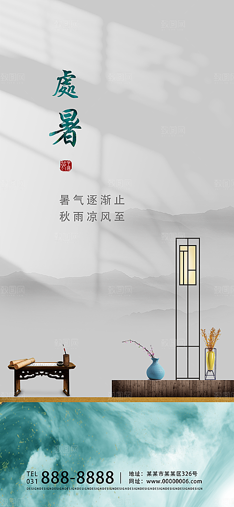 处暑节气简约大气海报