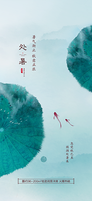 处暑节气简约大气海报