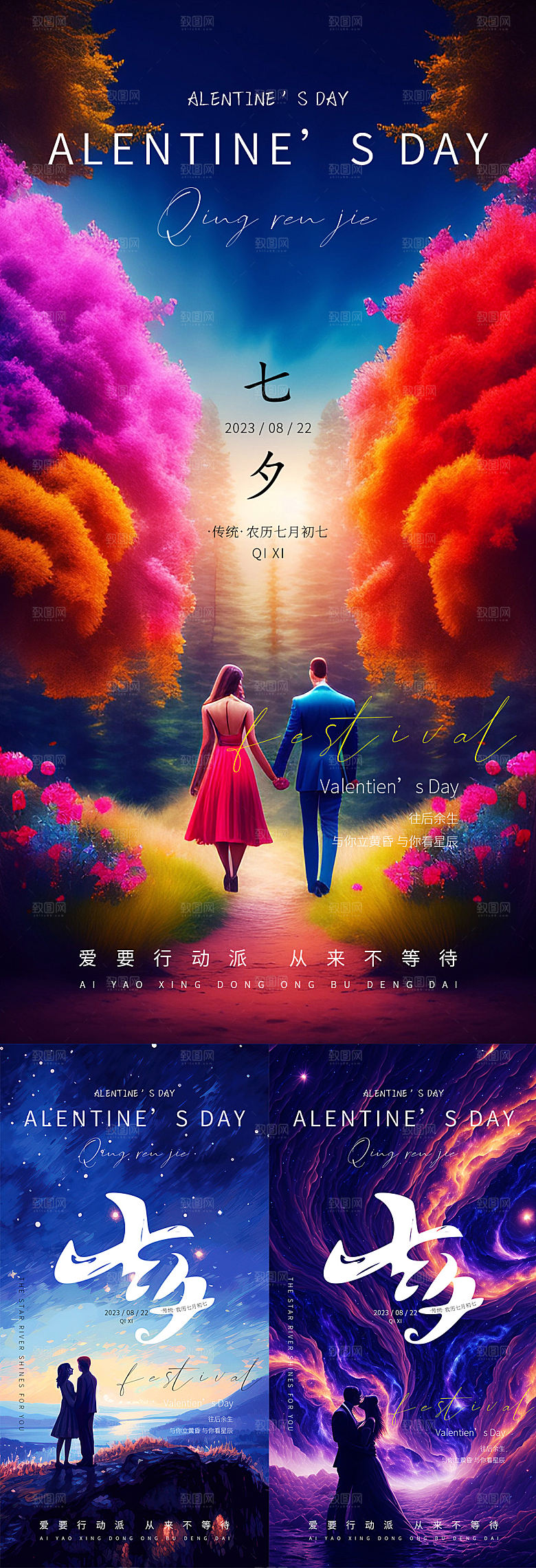 七夕情人节活动海报