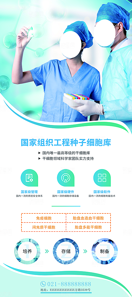 国家组织工程种子细胞库