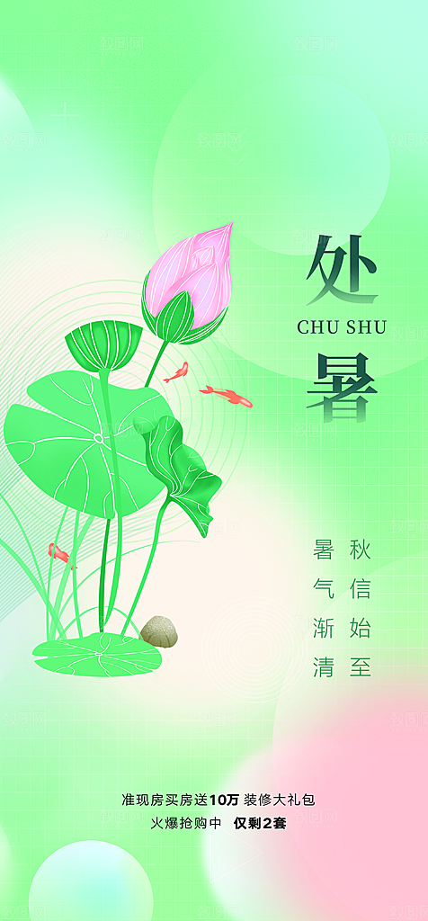 处暑节气简约大气海报