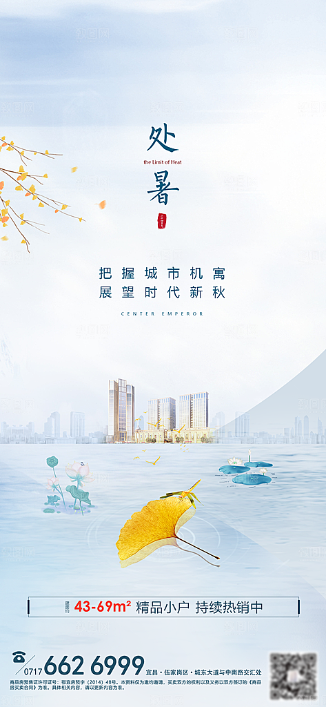 处暑节气简约大气海报