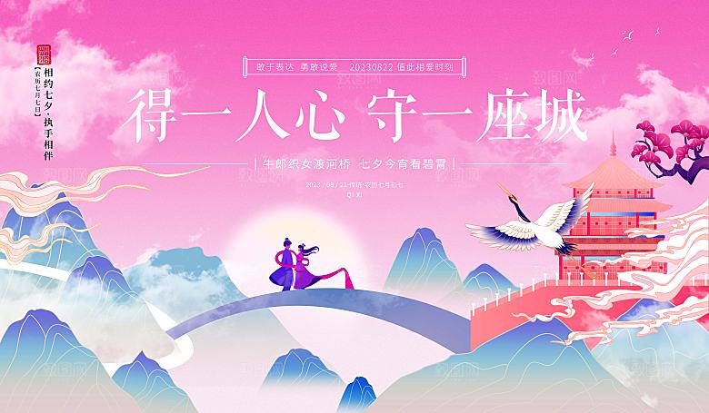 七夕情人节活动展板