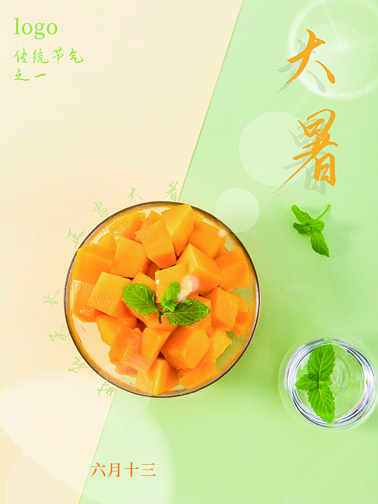 传统二十四节气大暑