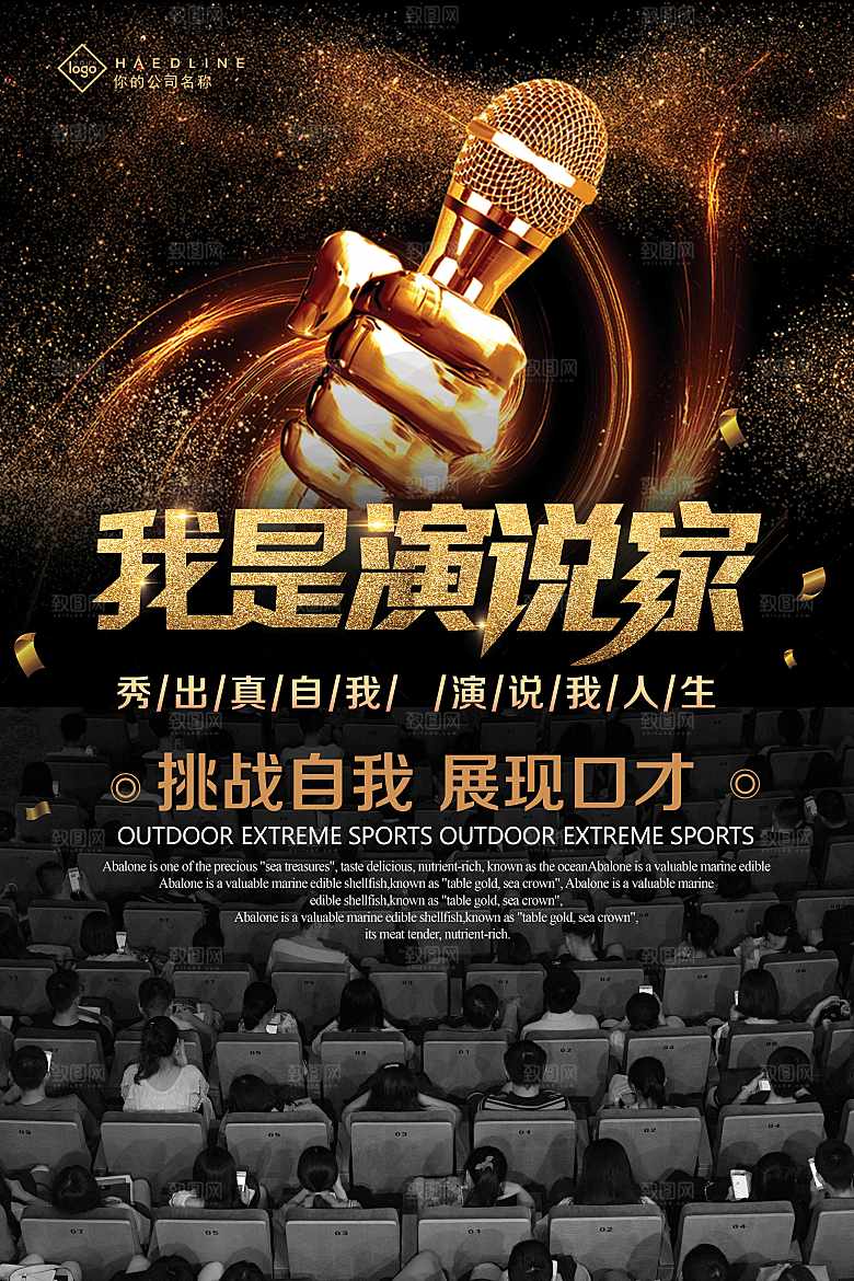 我是演说家展现口才