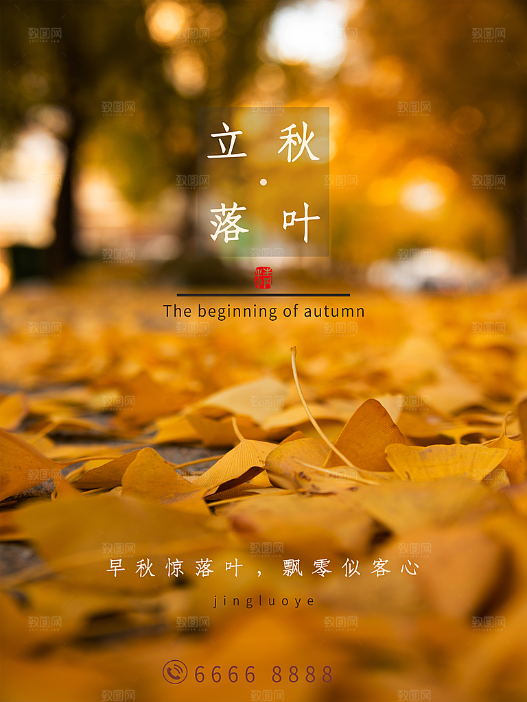 传统二十四节气立秋
