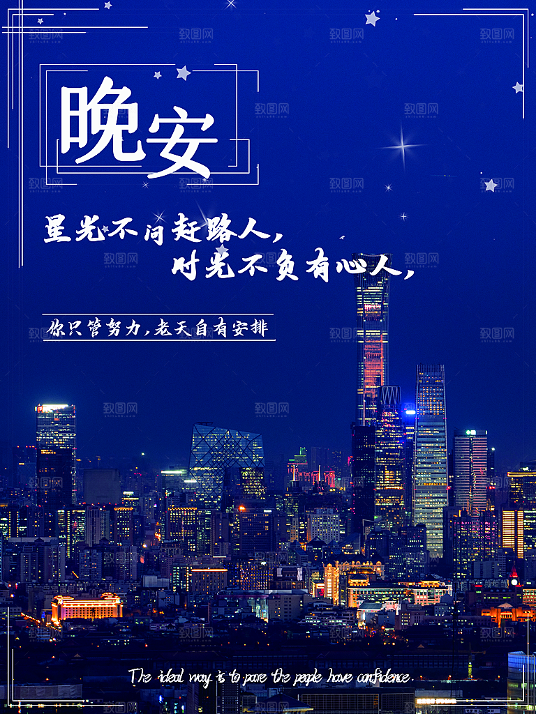 晚安梦想宣传海报