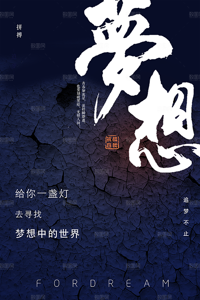 企业文化梦想展板