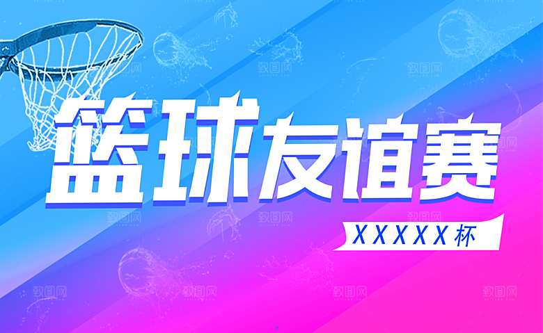 篮球比赛宣传海报展板设计