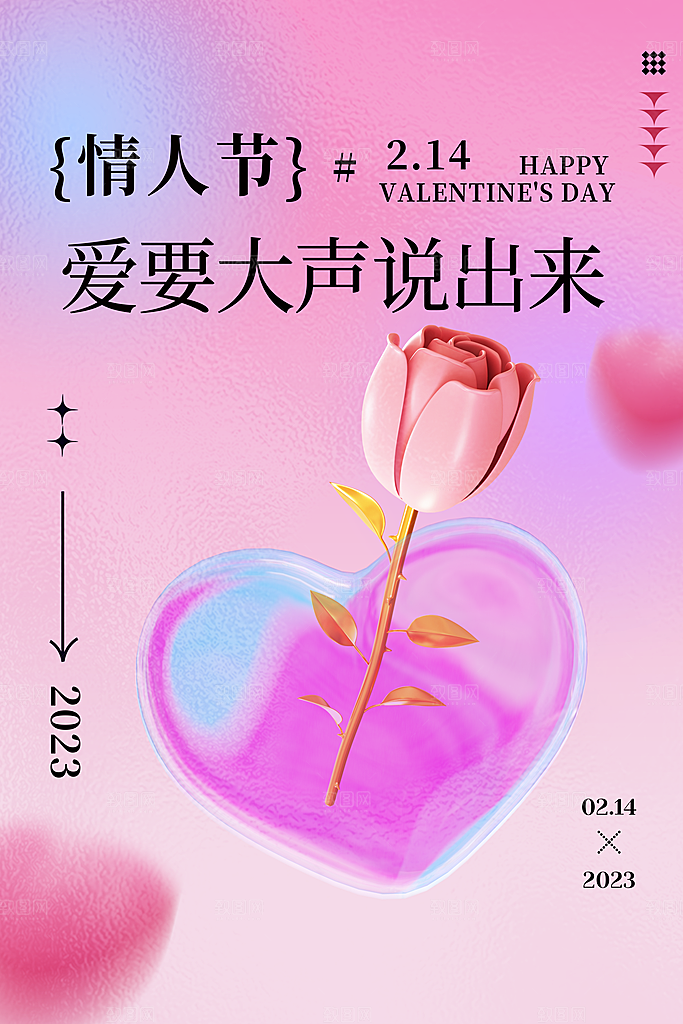 七夕情人节海报214情人节海报