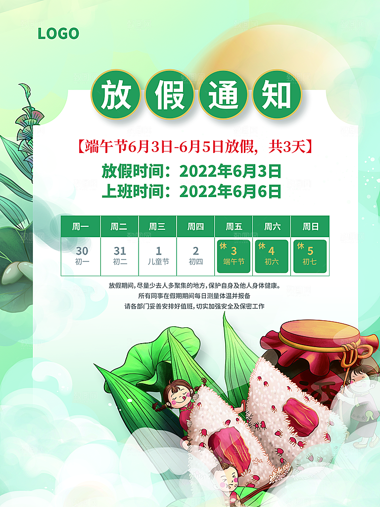 端午节放假通知时间