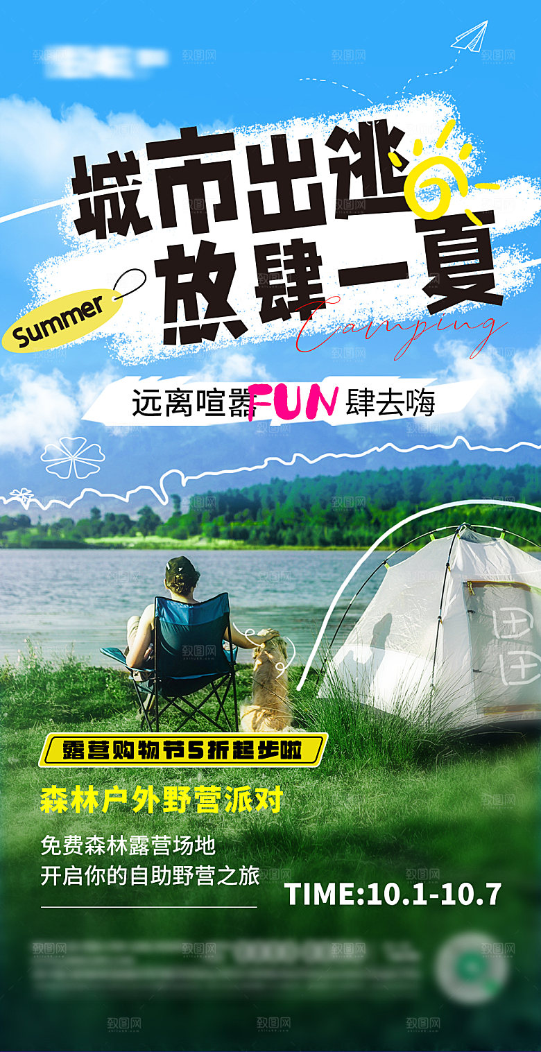户外露营活动海报
