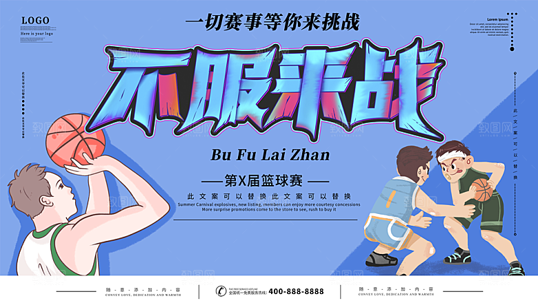 篮球比赛宣传海报展板设计素材