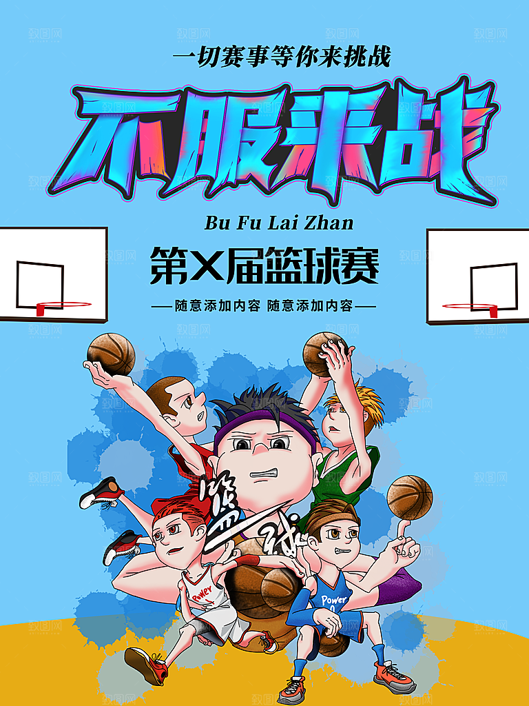 篮球比赛宣传海报展板设计素材