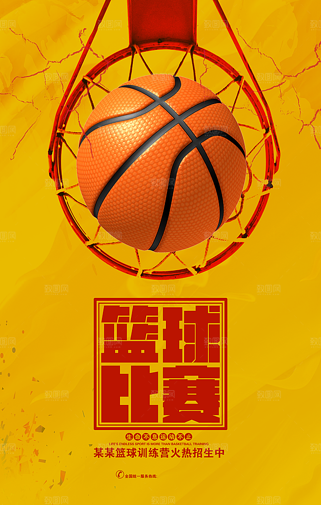 篮球比赛宣传海报展板设计素材
