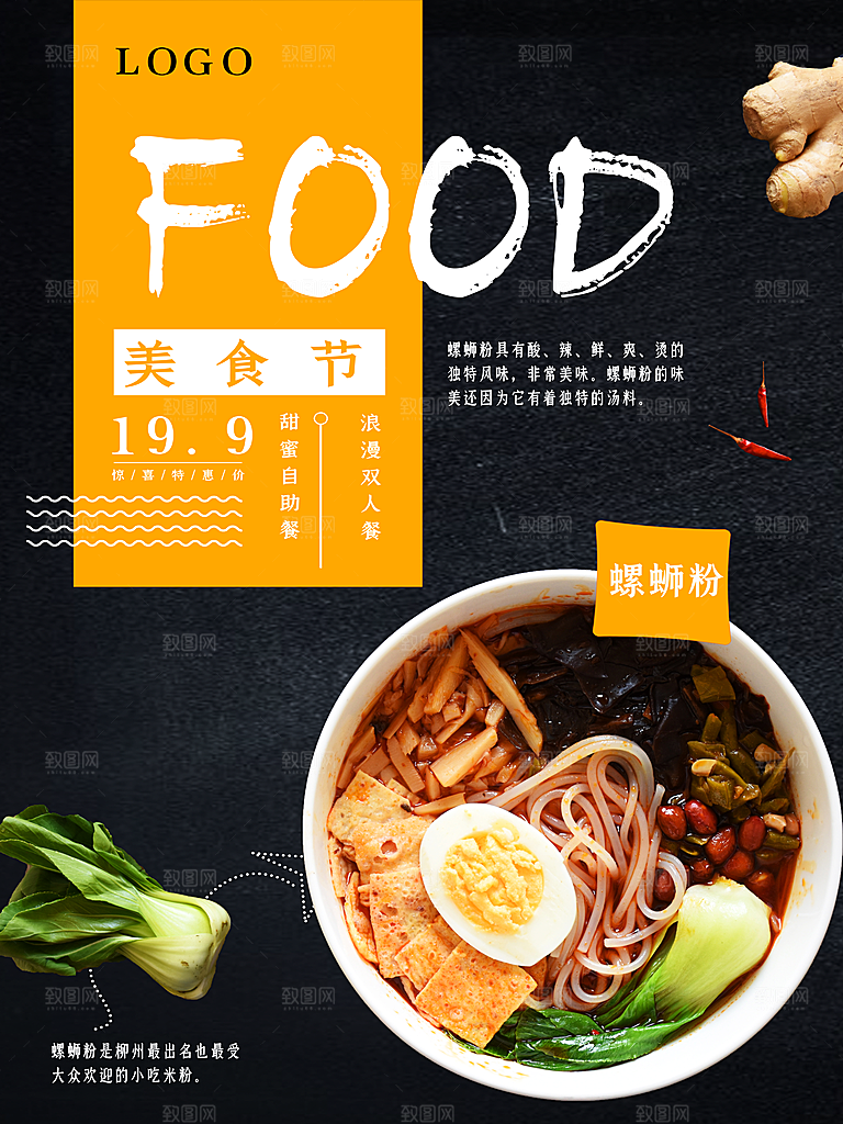 正宗美食螺蛳粉海报