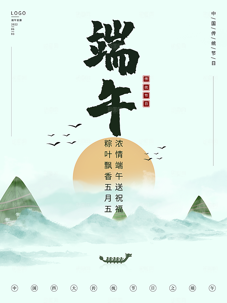 传统节日端午安康