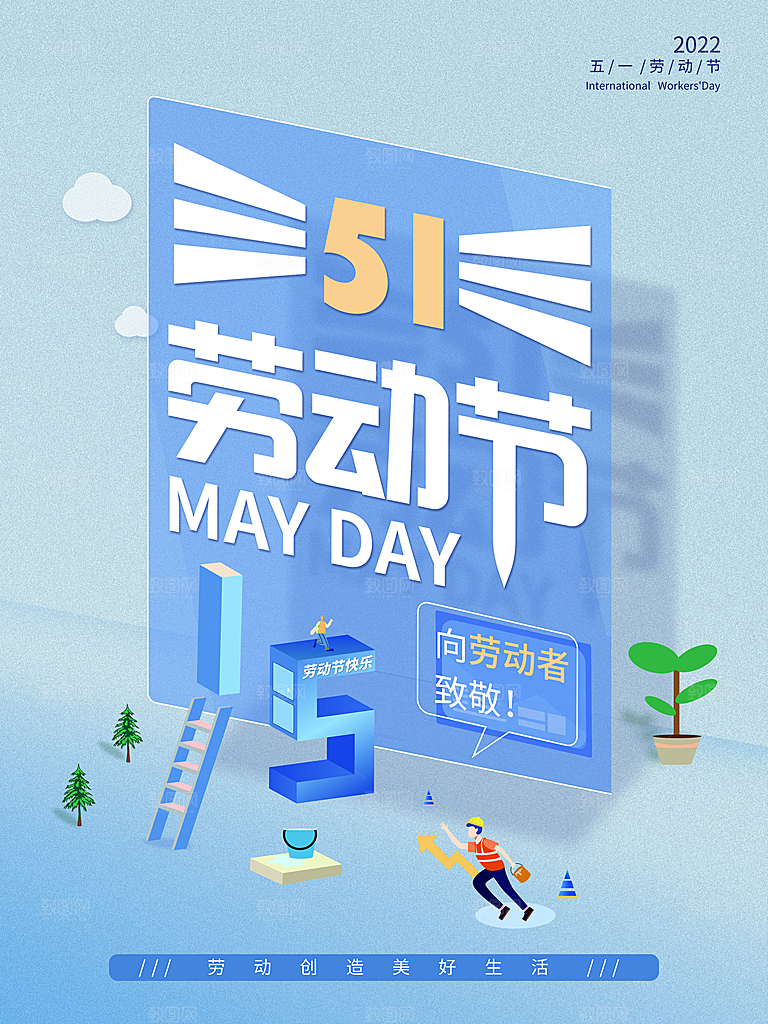 51劳动节快乐海报