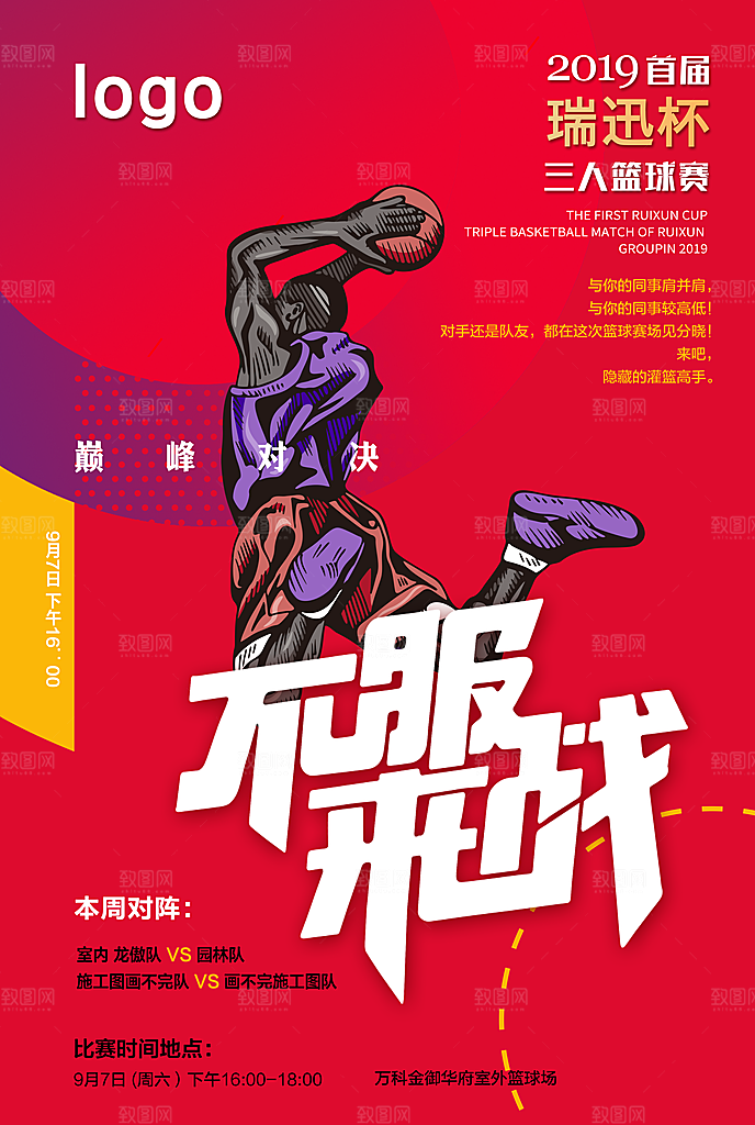 篮球比赛宣传海报展板设计素材