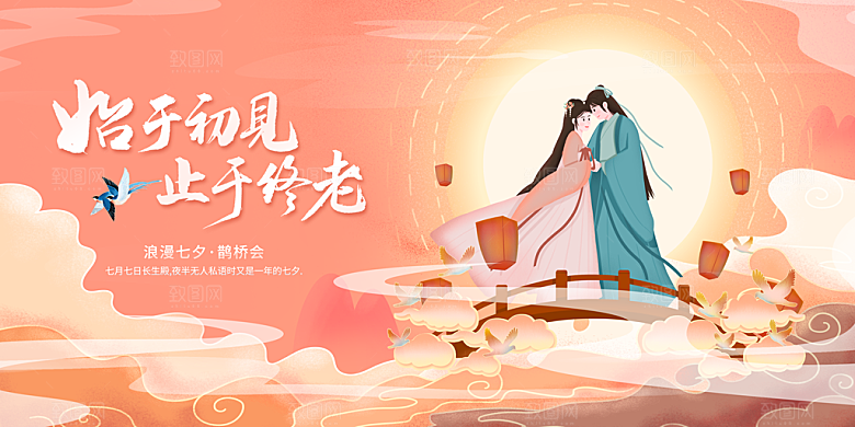 七夕宣传海报展板设计素材
