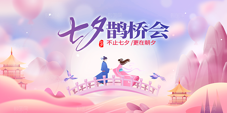 七夕宣传海报展板设计素材